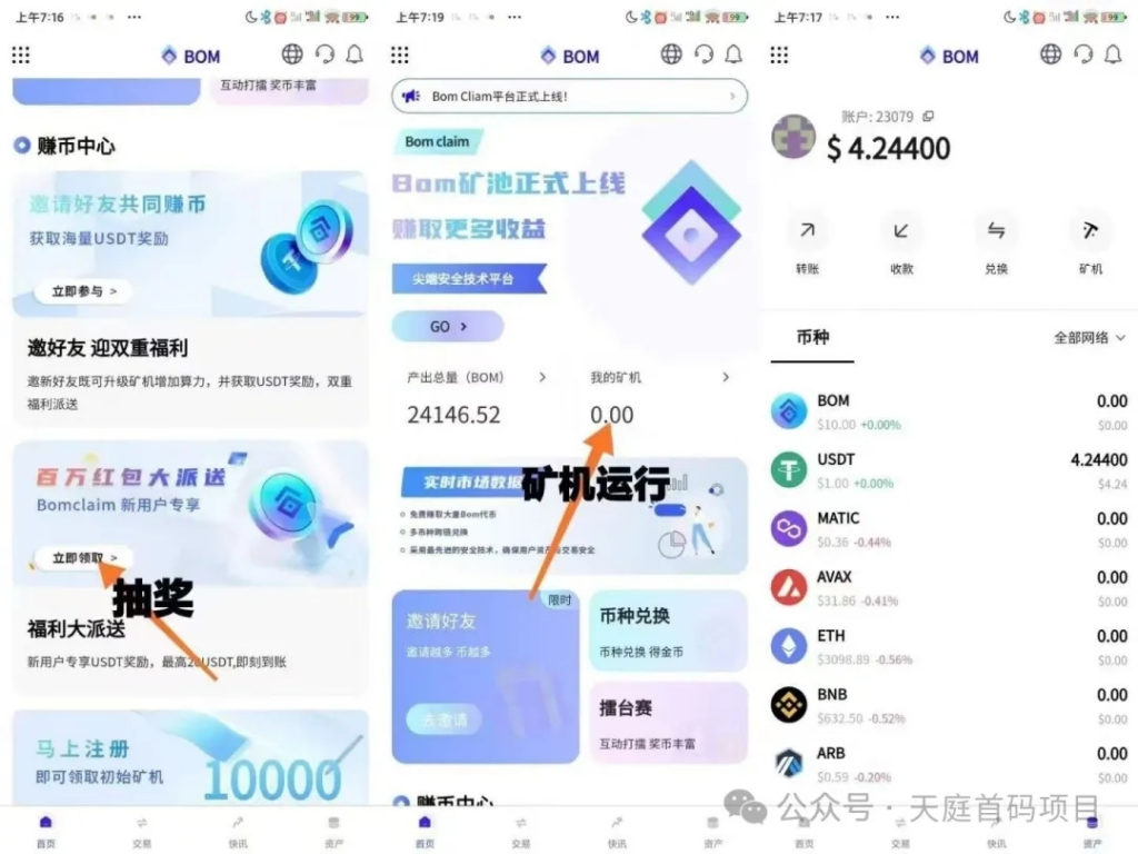 首码BOM Claim 2024最后的机会-首码网-网上创业赚钱首码项目免费推广发布平台-天庭首码网