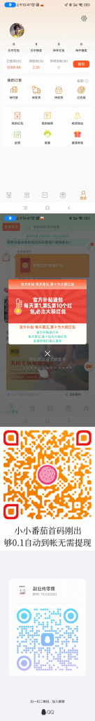 小番茄首码刚出，纯刷广告，全新上线的赚钱平台-首码网-网上创业赚钱首码项目免费推广发布平台-天庭首码网