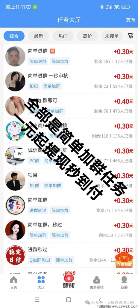 悠闲帮首码，加群赚米， 史上最暴利0撸任务平台，-首码网-网上创业赚钱首码项目免费推广发布平台-天庭首码网