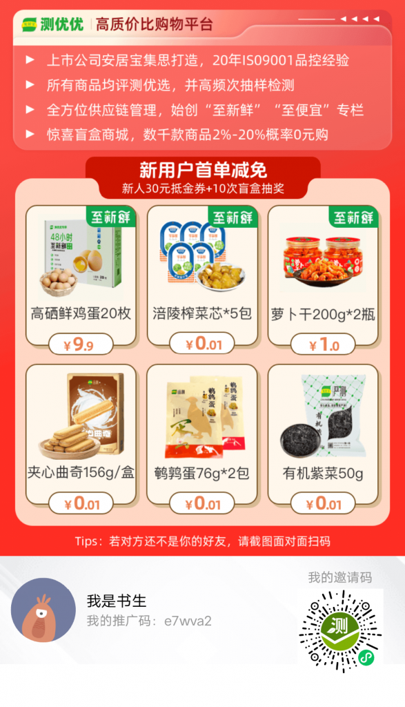 首码测优优，新人羊毛福利，赶紧选购吧-首码网-网上创业赚钱首码项目免费推广发布平台-天庭首码网