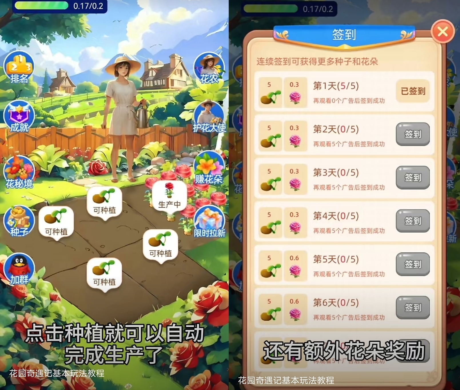 图片[2]-《花园奇遇记》首码速度20点上线-首码网-网上创业赚钱首码项目免费推广发布平台-天庭首码网