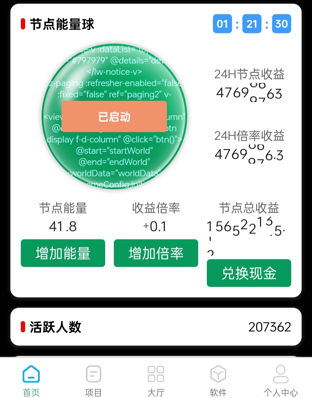 节点能量：零成本挂机神盘，长久稳定靠谱，最高日赚120无上限-首码网-网上创业赚钱首码项目免费推广发布平台-天庭首码网