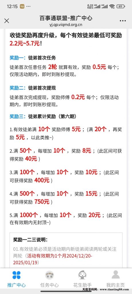 20241221212228381-20241221143023124-推广奖励一