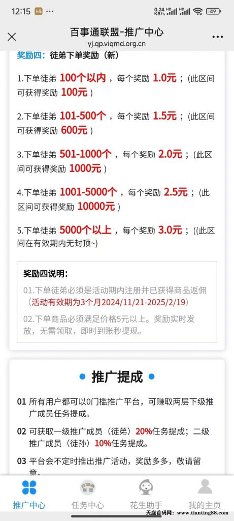 20241221212249799-20241221143023116-推广奖励2
