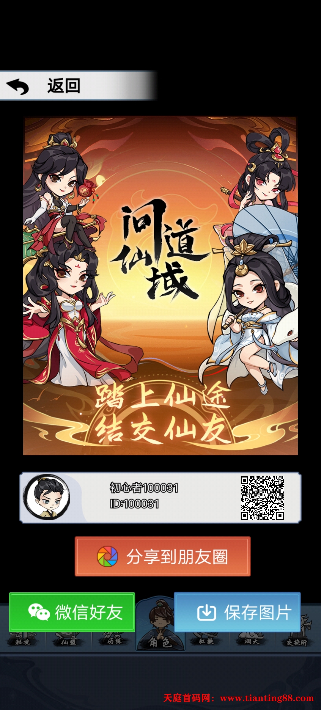图片[1]-2025年问道仙域-寻道大千元旦首码-首码网-网上创业赚钱首码项目免费推广发布平台-天庭首码网