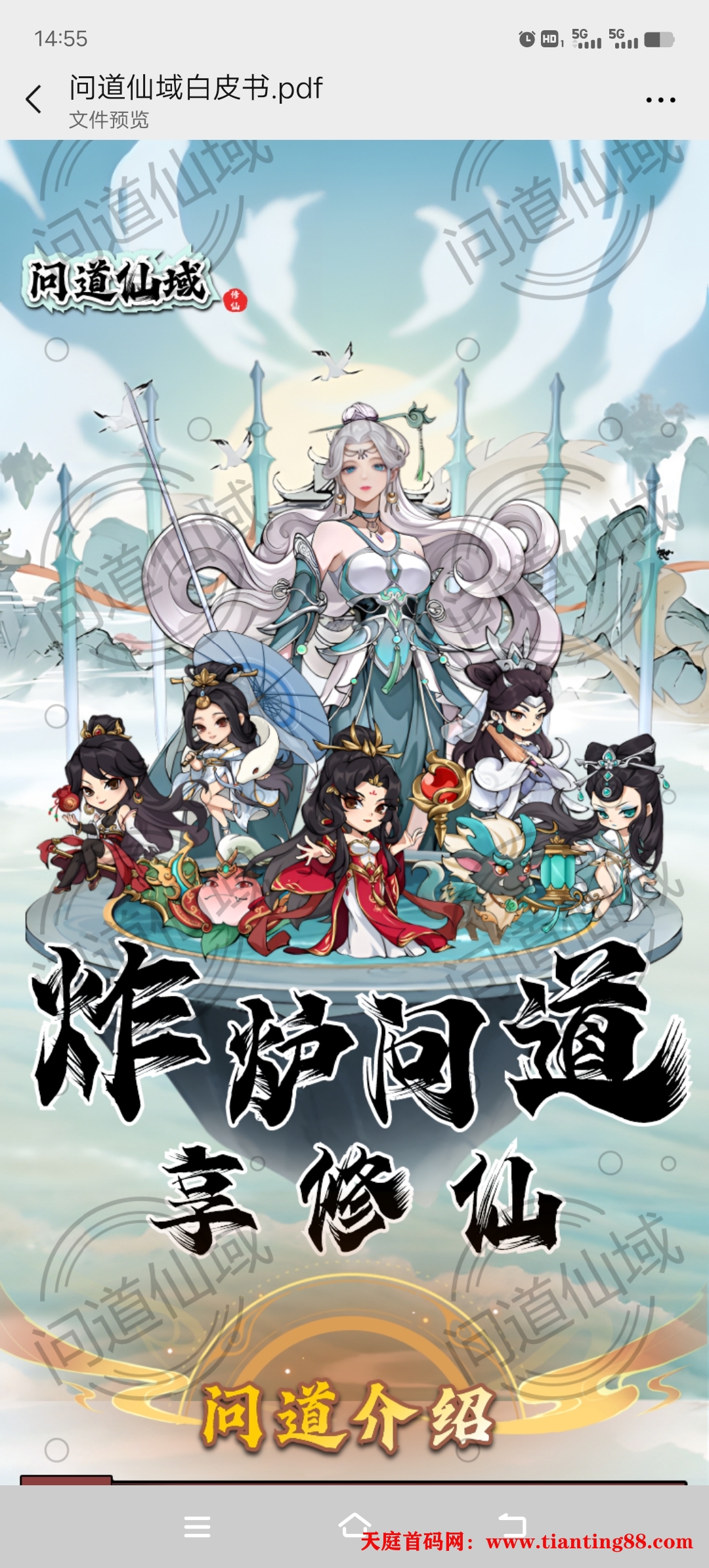 图片[3]-2025年问道仙域-寻道大千元旦首码-首码网-网上创业赚钱首码项目免费推广发布平台-天庭首码网