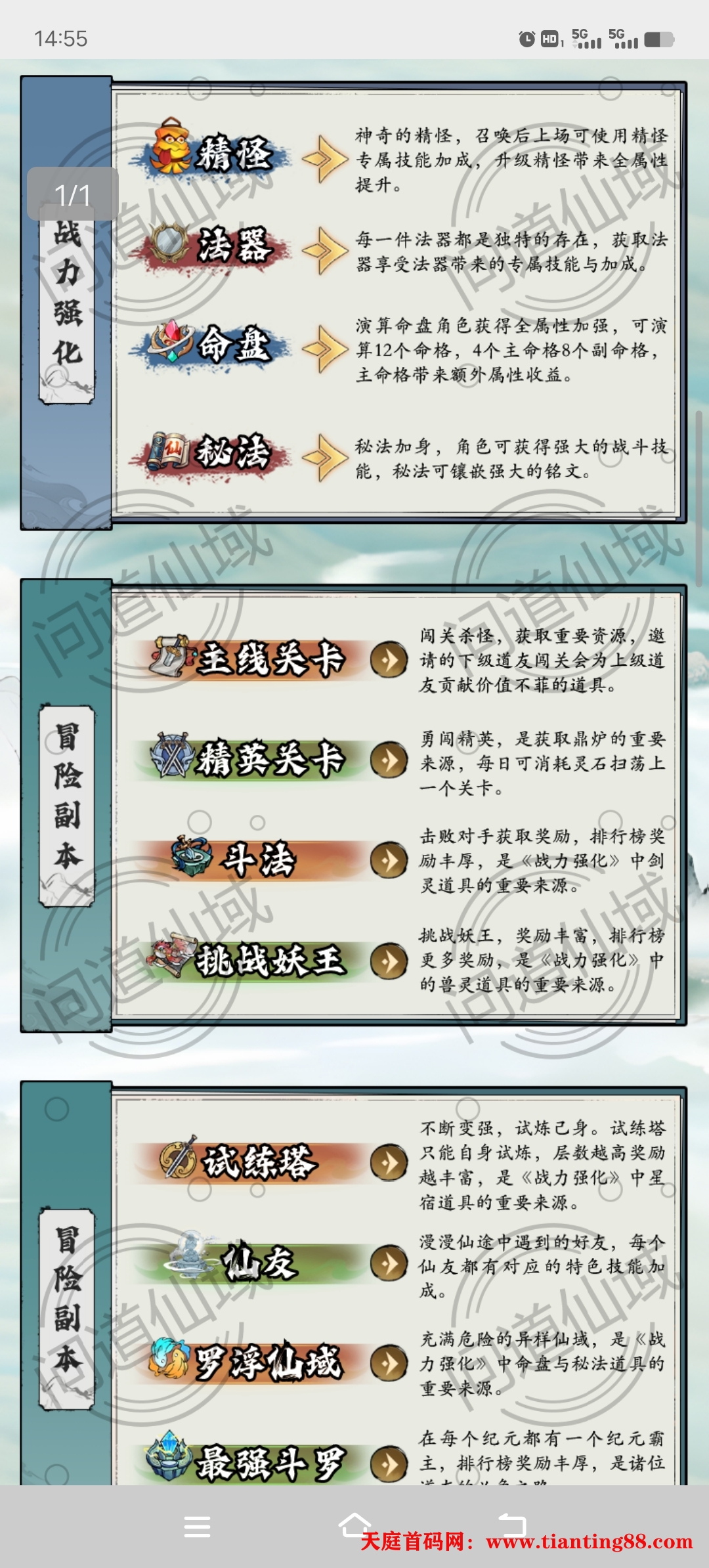 图片[5]-2025年问道仙域-寻道大千元旦首码-首码网-网上创业赚钱首码项目免费推广发布平台-天庭首码网