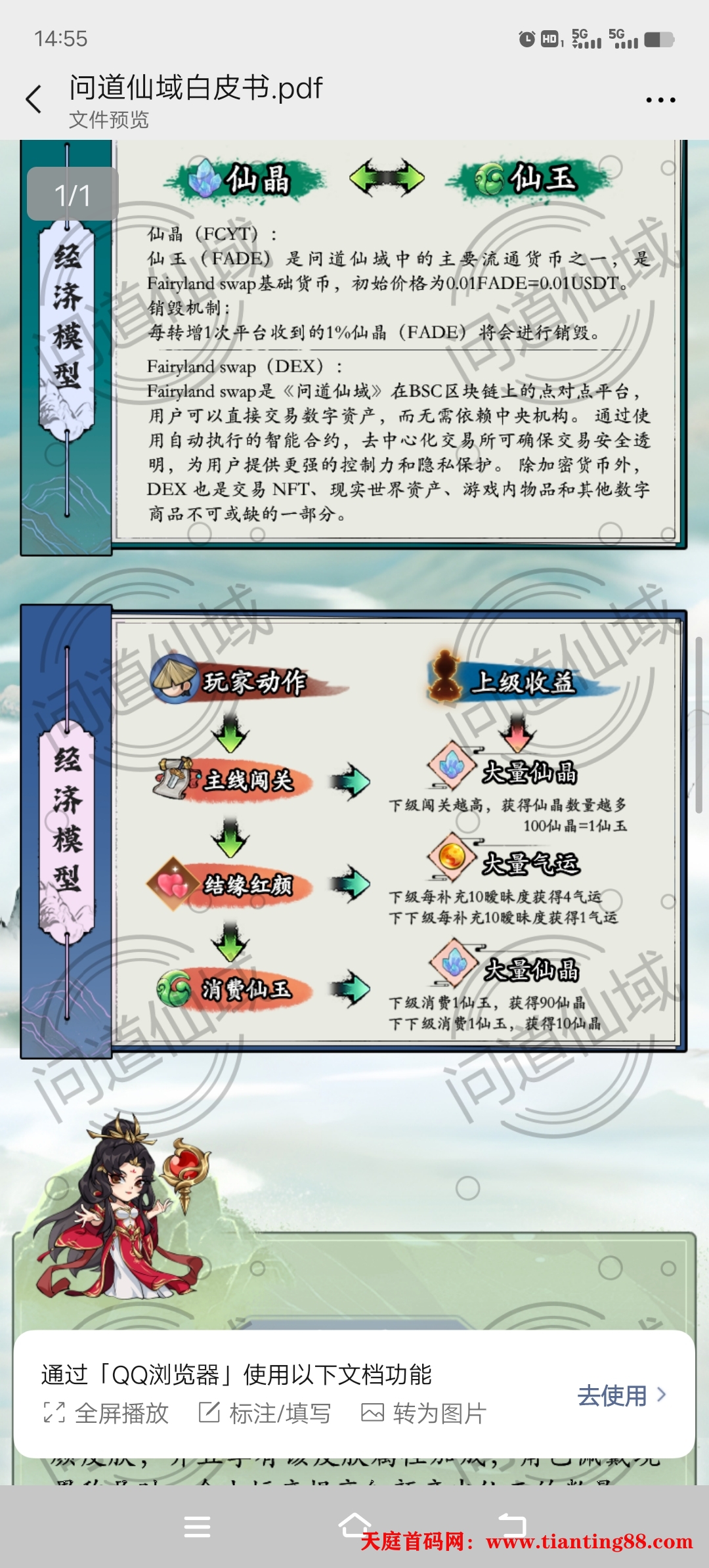 图片[6]-2025年问道仙域-寻道大千元旦首码-首码网-网上创业赚钱首码项目免费推广发布平台-天庭首码网
