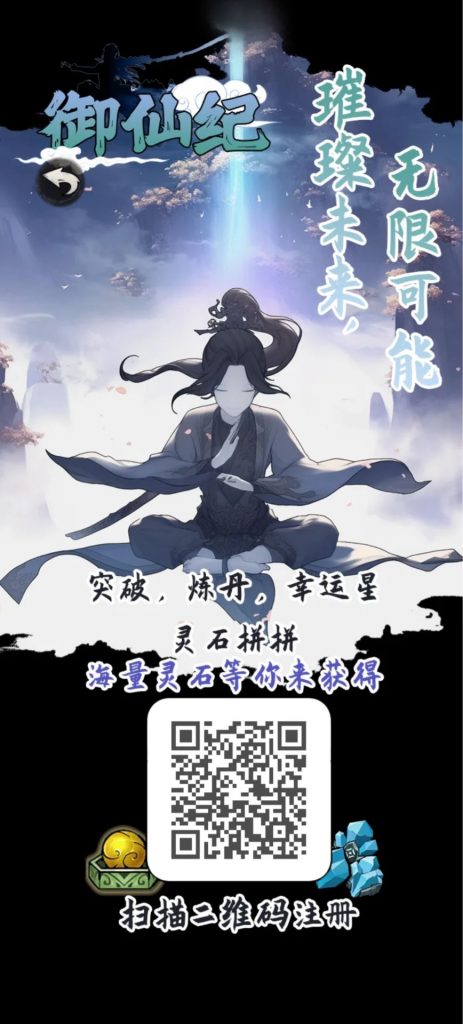 首码项目御仙纪零撸，10代收入-首码网-网上创业赚钱首码项目免费推广发布平台-天庭首码网