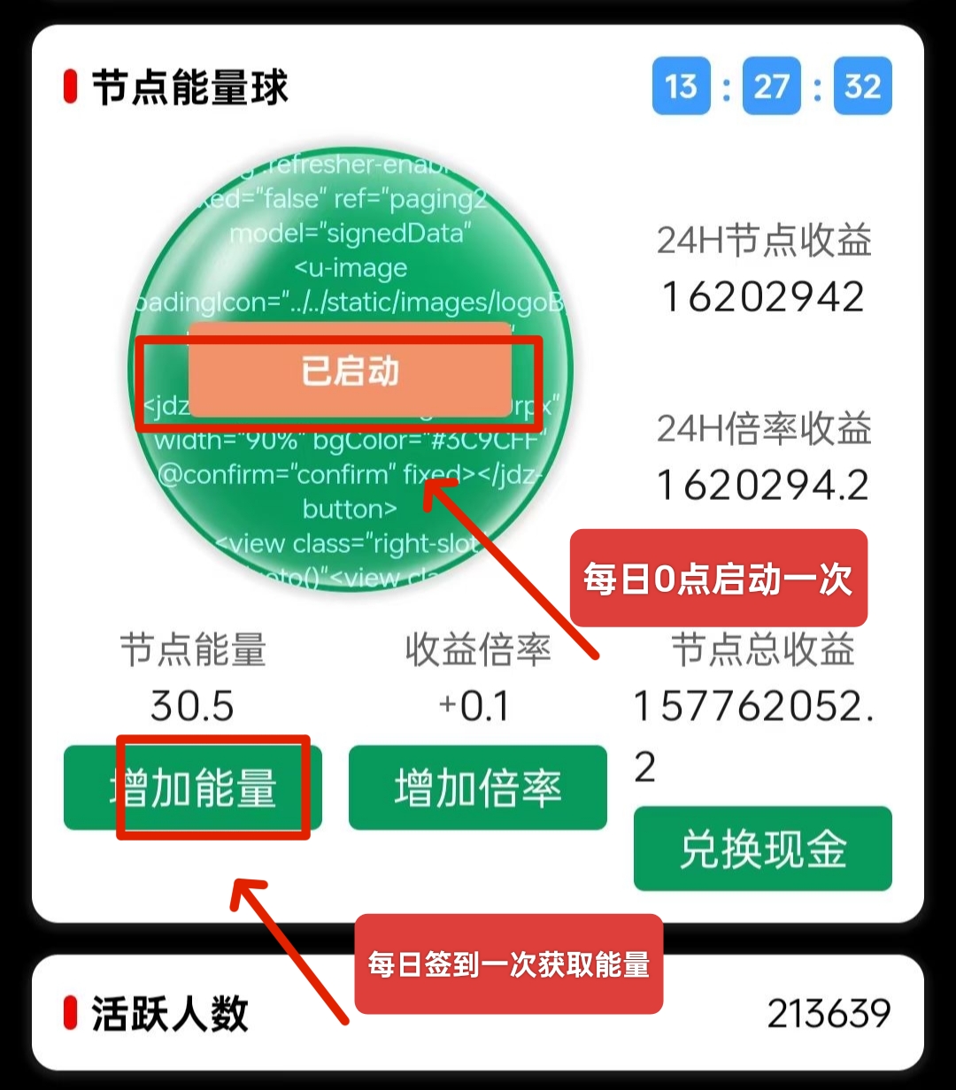 节点能量：零成本挂机神盘，长久稳定靠谱，最高日赚120无上限-首码网-网上创业赚钱首码项目免费推广发布平台-天庭首码网