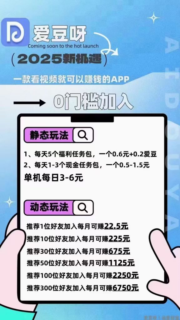 首码 爱豆呀 纯零撸广告 一天5米左右-首码网-网上创业赚钱首码项目免费推广发布平台-天庭首码网
