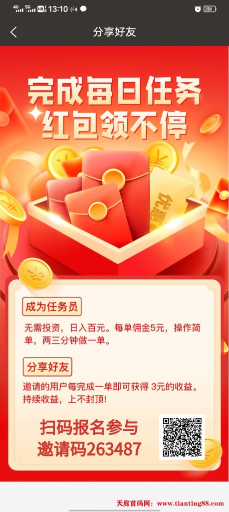 零撸，每天十块-首码网-网上创业赚钱首码项目免费推广发布平台-天庭首码网