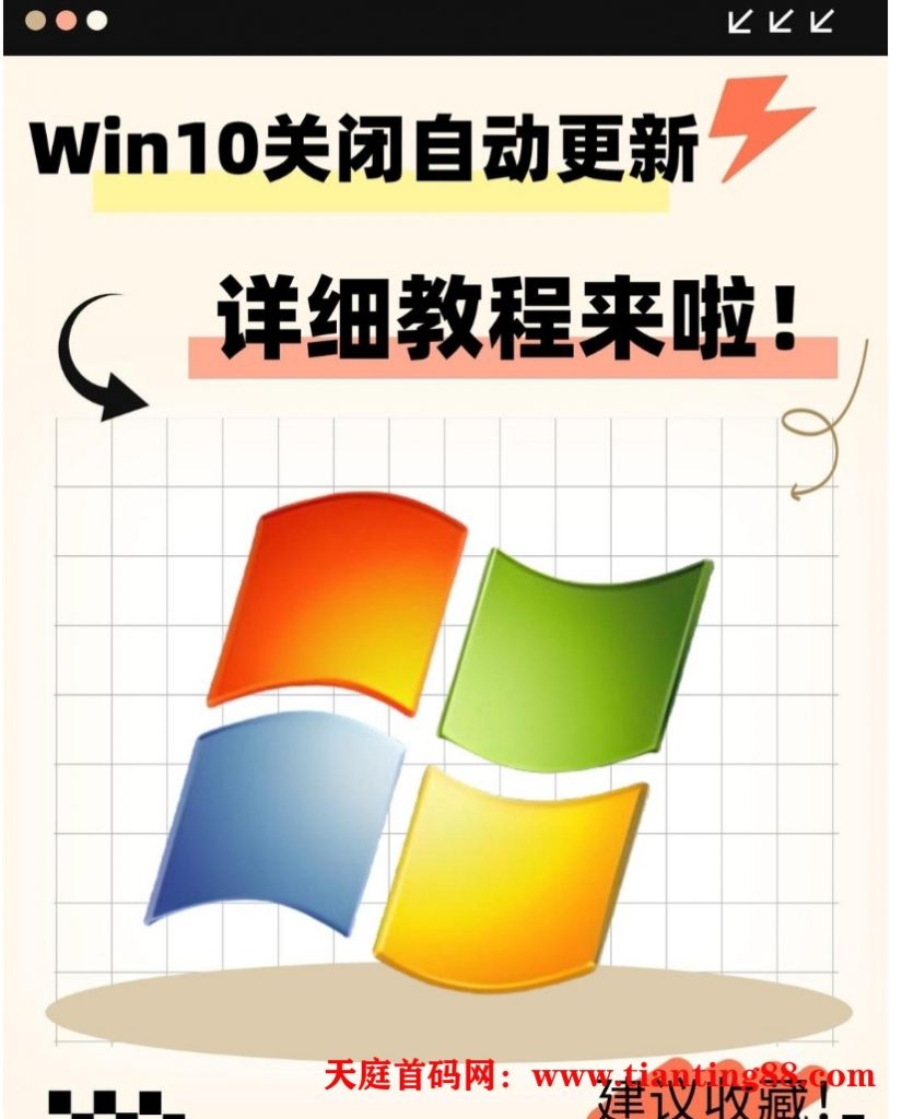 Win10关闭自动更新，详细教程来啦！-百科创业论坛-资讯-52首码网-网上创业赚钱首码项目免费推广发布平台-首码项目网