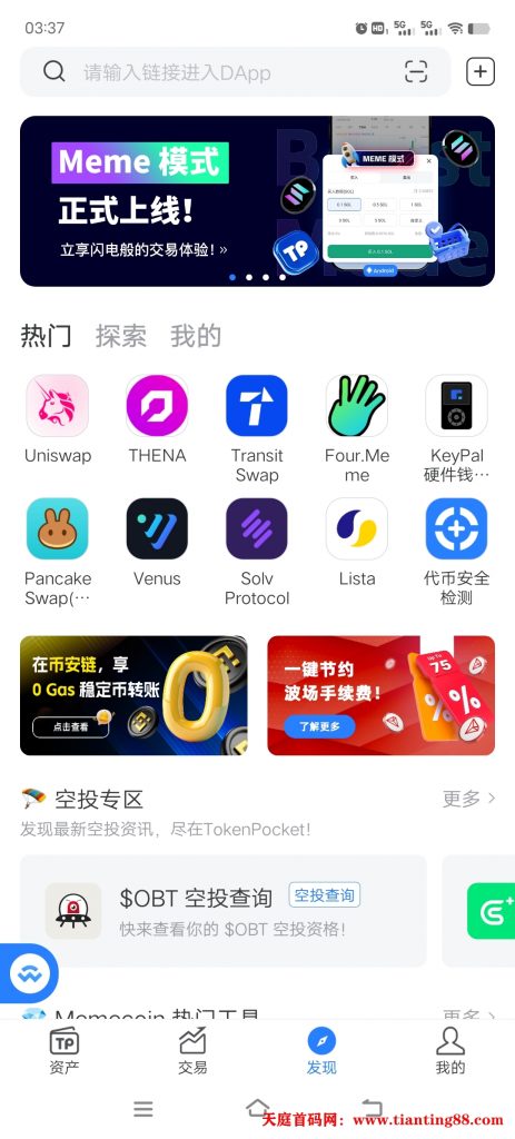 首码项目空投火星元宇宙一个地址可以撸1000左右，2—3月开放交易-首码网-网上创业赚钱首码项目免费推广发布平台-天庭首码网