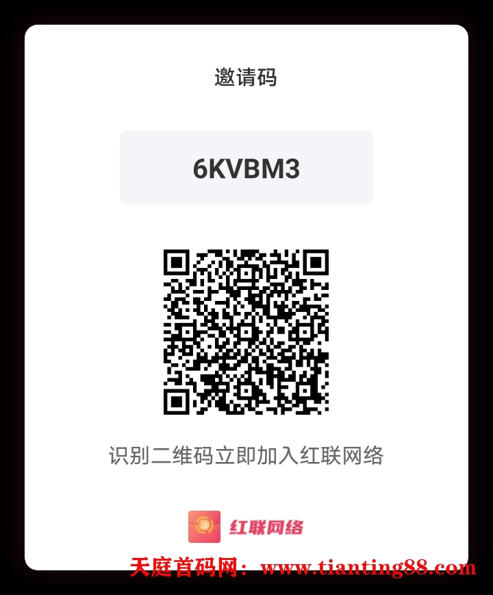 首码！首码！红联网络撸RED代币，即将上欧意！-首码网-网上创业赚钱首码项目免费推广发布平台-天庭首码网