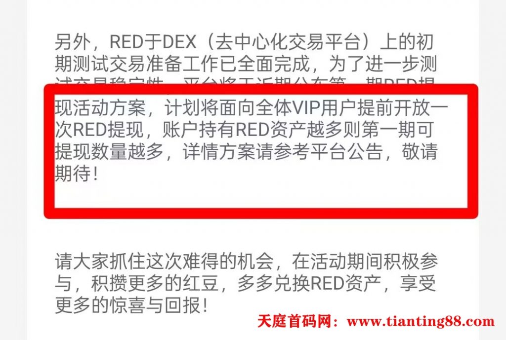 红联建议大家重视下-首码网-网上创业赚钱首码项目免费推广发布平台-天庭首码网