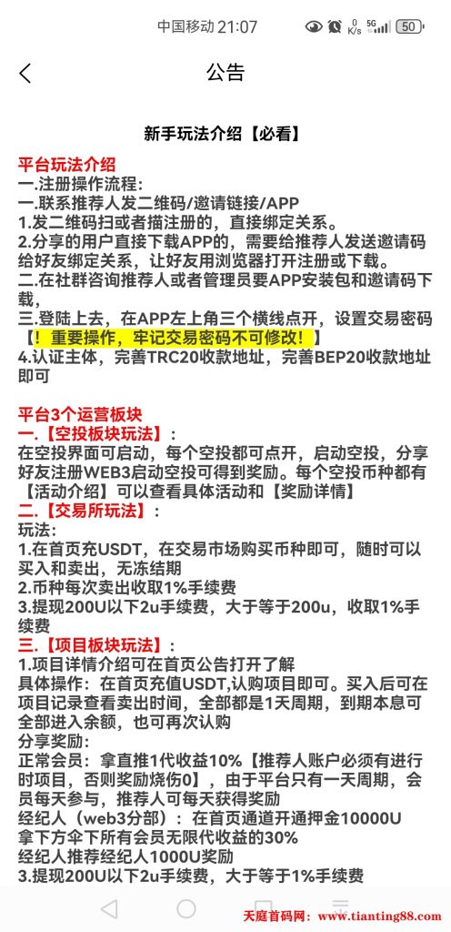 买百倍币就上web3基建交易所-首码网-网上创业赚钱首码项目免费推广发布平台-天庭首码网