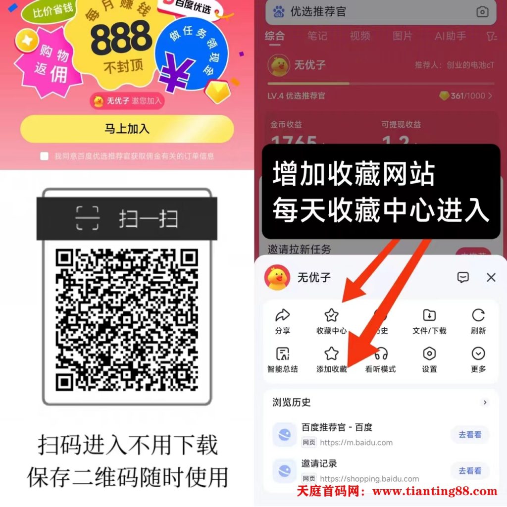 百度简单搜索赚首码，每天固定收入重复做，提现秒到。-首码网-网上创业赚钱首码项目免费推广发布平台-天庭首码网