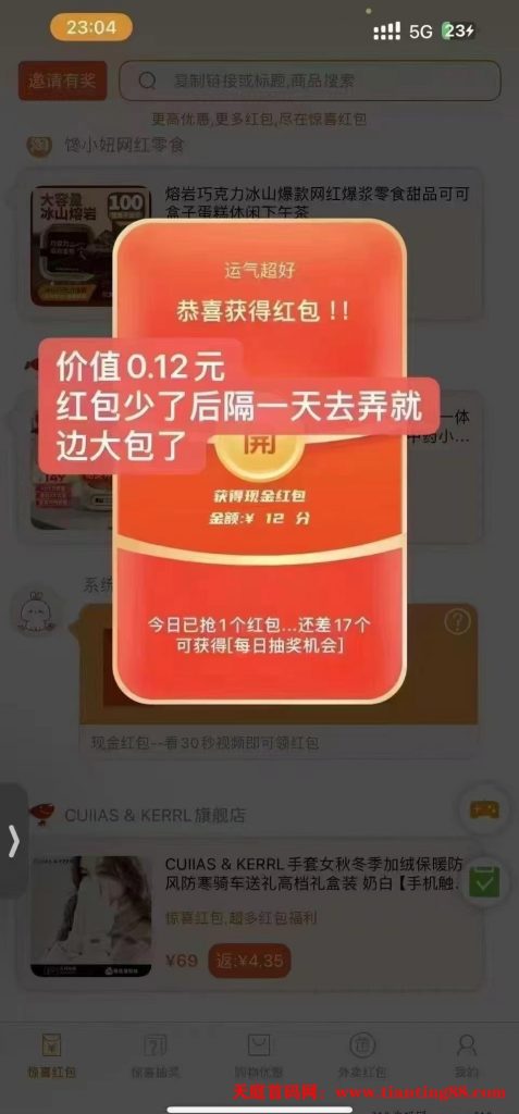 省钱红包新出：无需养机看一个广告就自动到账微信-首码网-网上创业赚钱首码项目免费推广发布平台-天庭首码网