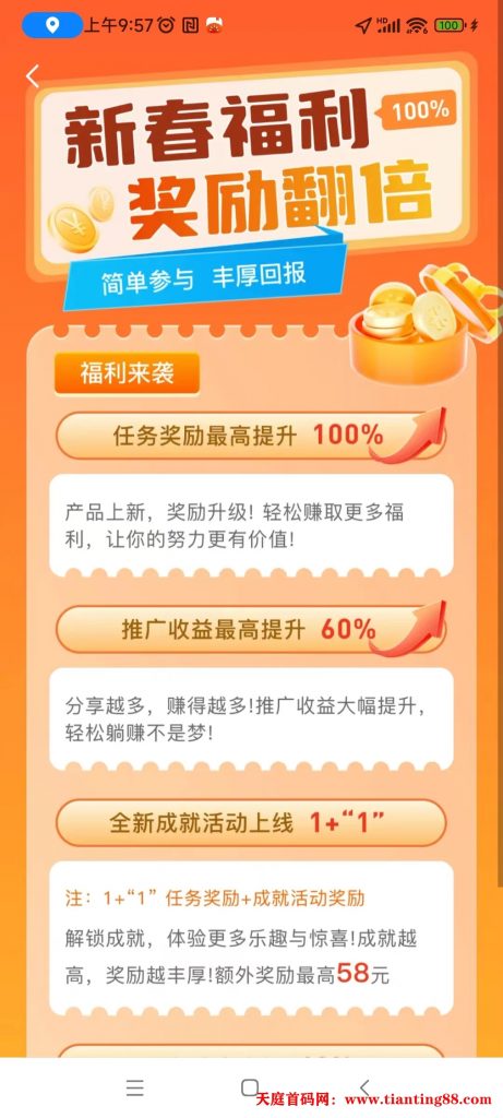 简玩新春版今天刚出：单号日赚15+，无需养机，提现秒到帐！-天庭首码项目网-网上创业赚钱首码项目免费推广发布平台-天庭首码网