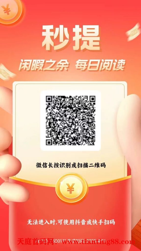 新多多阅读首码，单号一天3-5米 多号多得！-首码网-网上创业赚钱首码项目免费推广发布平台-天庭首码网