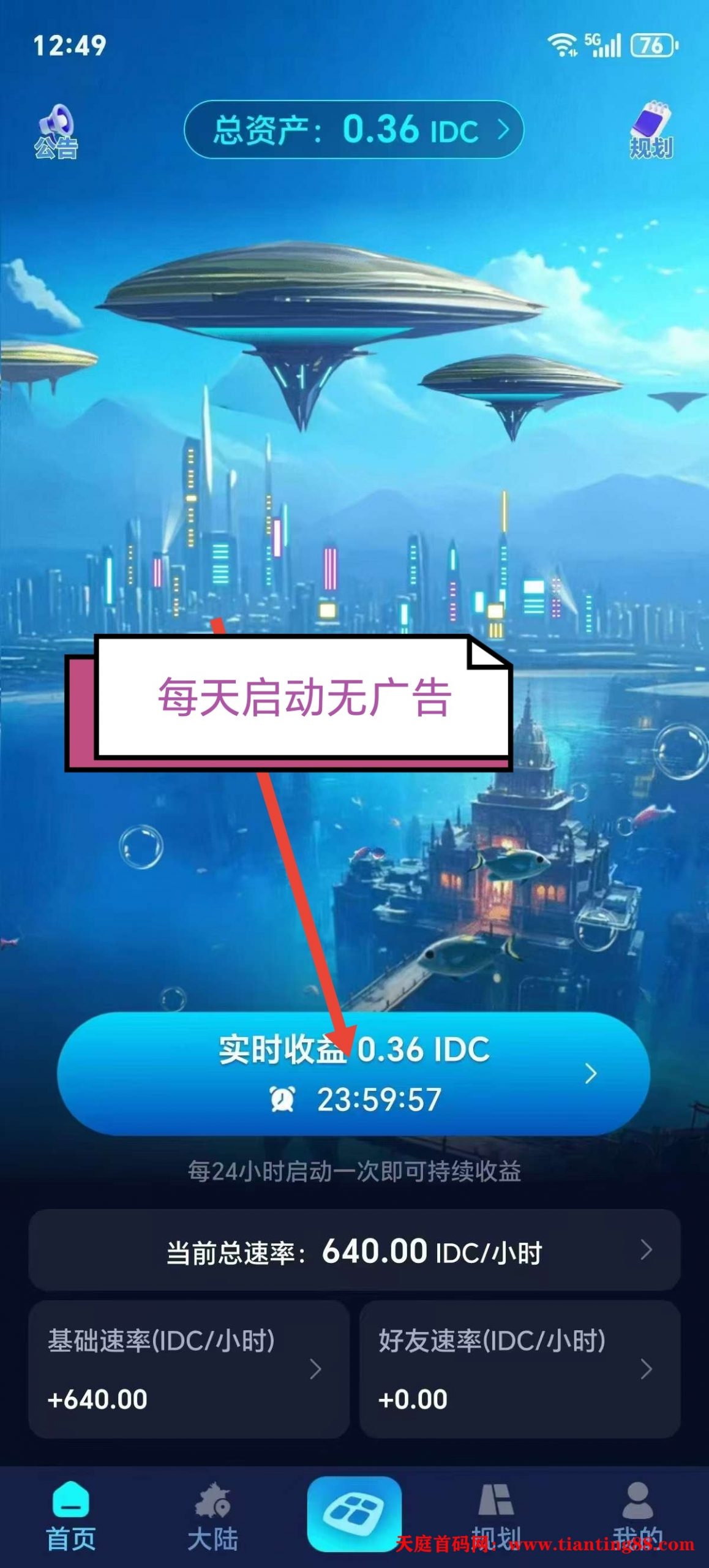 首码理想世界享视模式，无广告一键启动。-首码网-网上创业赚钱首码项目免费推广发布平台-天庭首码网