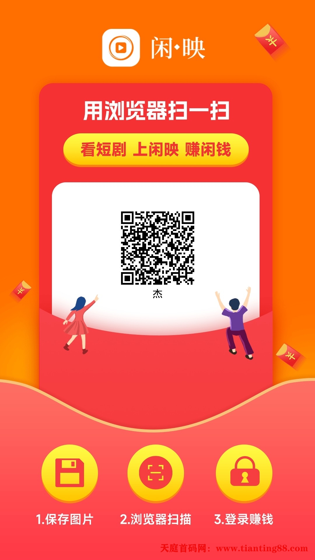 【闲映】保底看广告，不养机-天庭首码网-网上创业赚钱首码项目免费推广发布平台-首码项目网