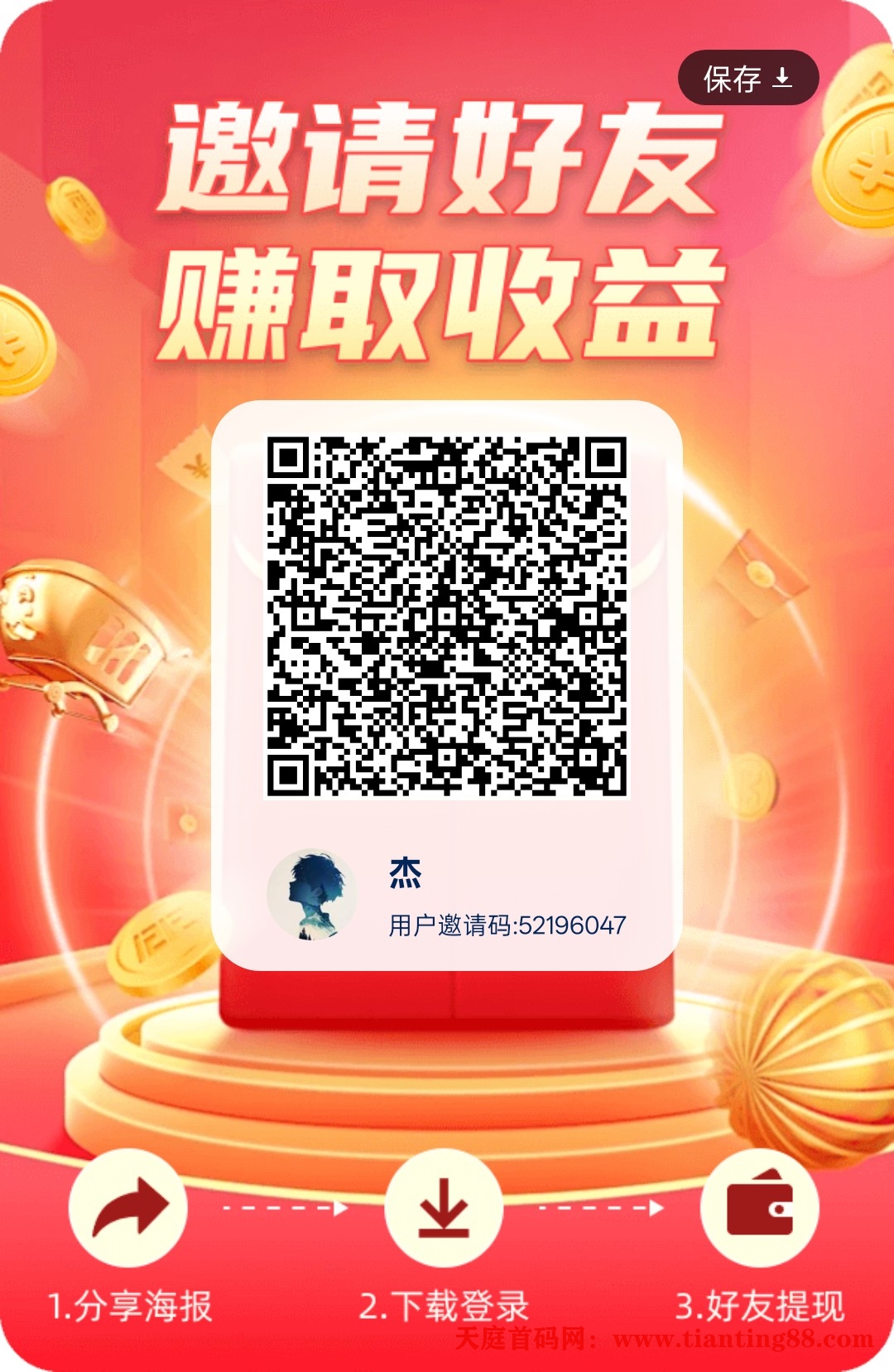 花翼智答，保底看广告，一天1.5元-天庭首码网-网上创业赚钱首码项目免费推广发布平台-首码项目网