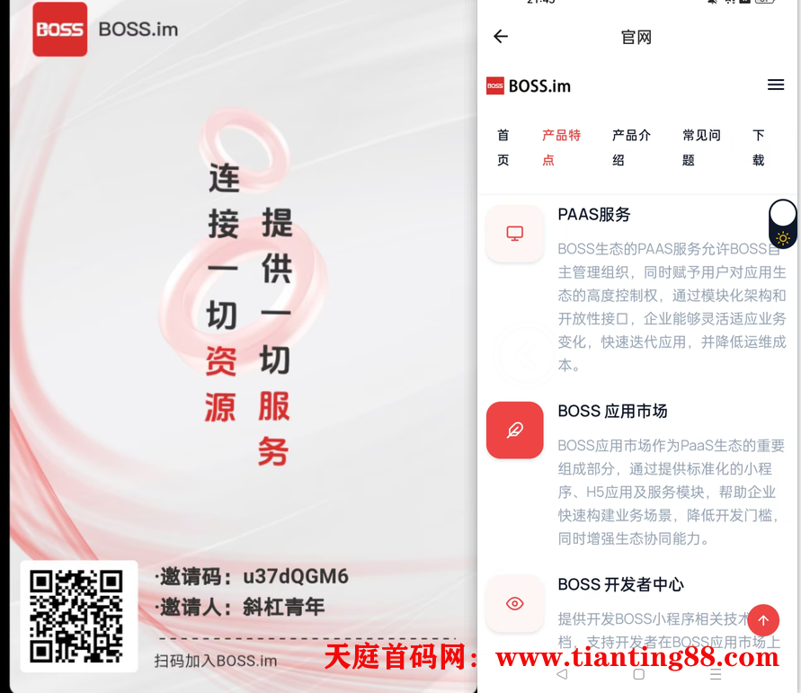 首码零撸boss国际平台无广告无视频一键领取-天庭首码网-网上创业赚钱首码项目免费推广发布平台-首码项目网