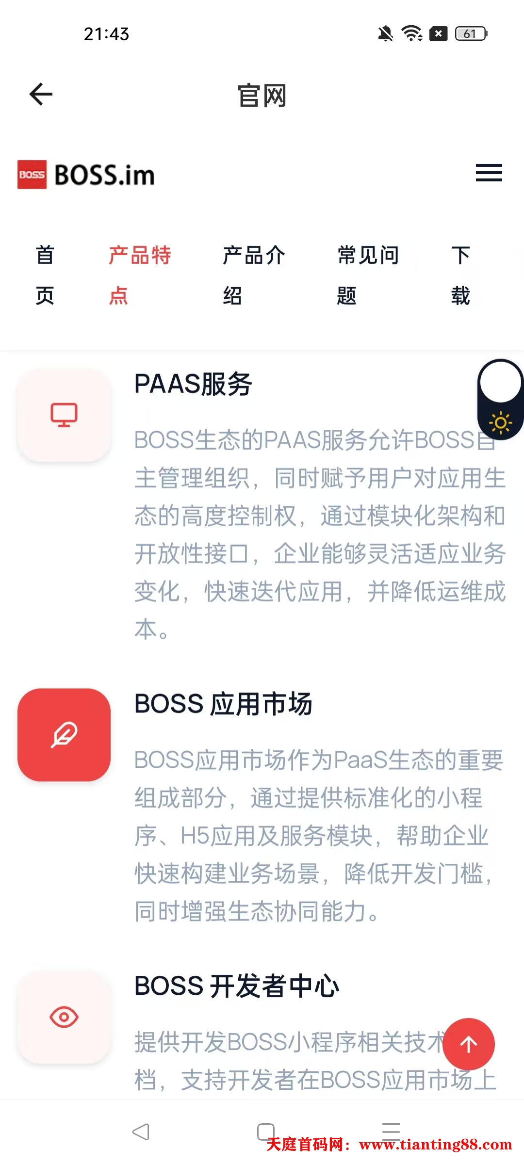 首码零撸卷轴boss平台无广告无视频一键领取-天庭首码网-网上创业赚钱首码项目免费推广发布平台-首码项目网