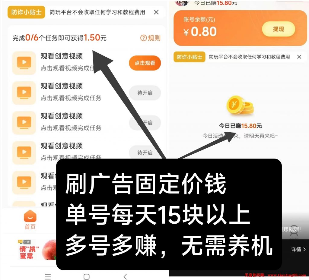 简玩今刚出：单号日钻15+，无需养机，提现秒到帐！-天庭首码网-网上创业赚钱首码项目免费推广发布平台-318首码项目网