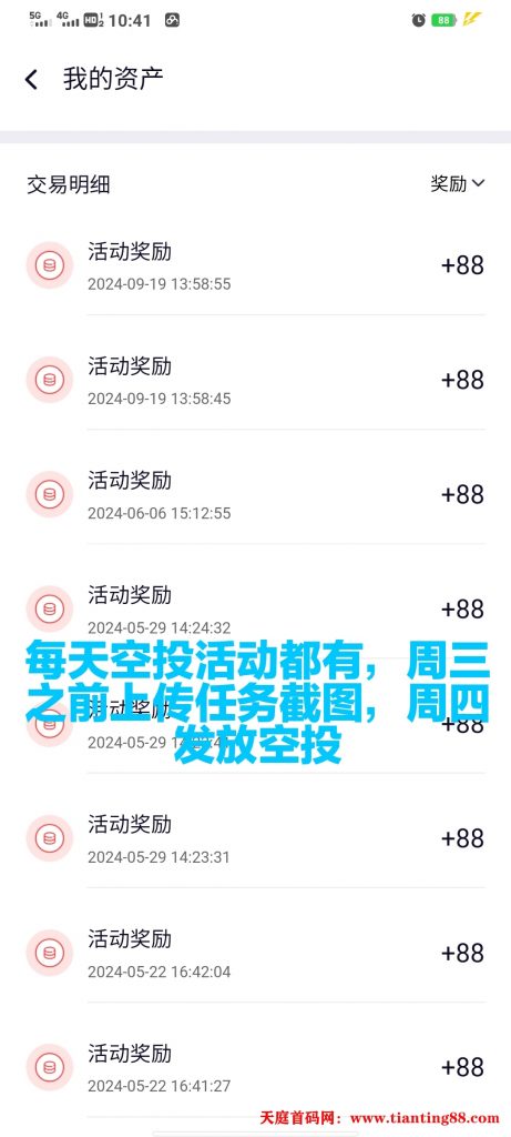 20250507153044679-空投活动每天