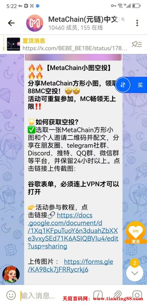 20250507153056273-空投活动电报截图