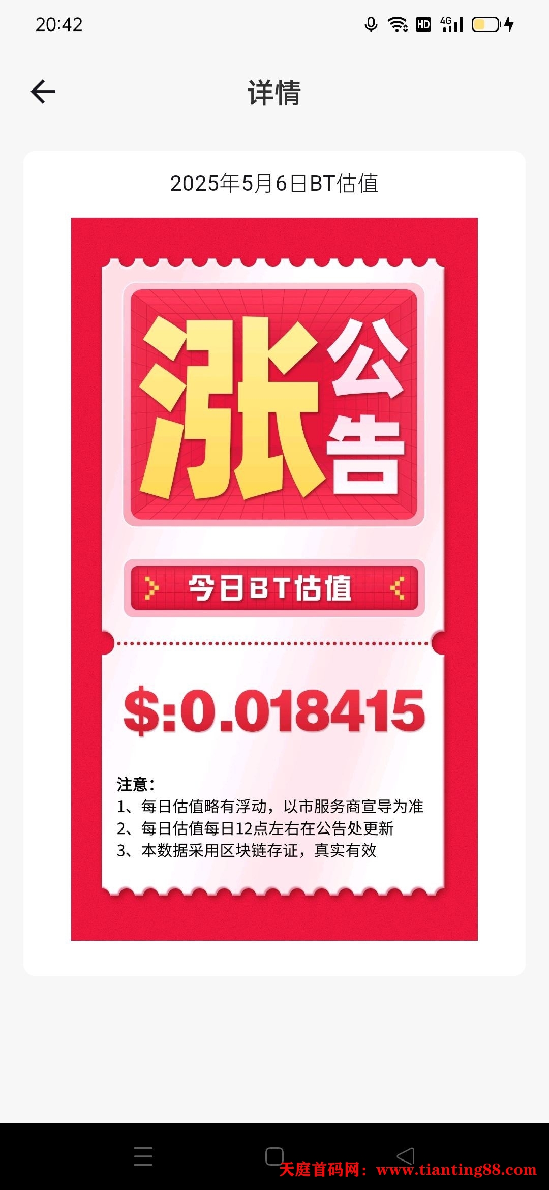 无广告一键启动！纯撸币-天庭首码网-网上创业赚钱首码项目免费推广发布平台-318首码项目网