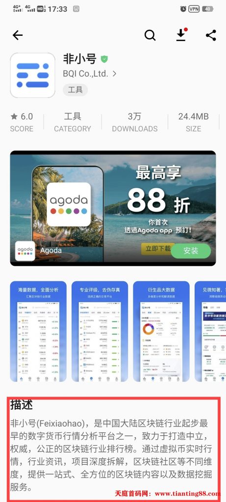 20250511223126157-非小号简介