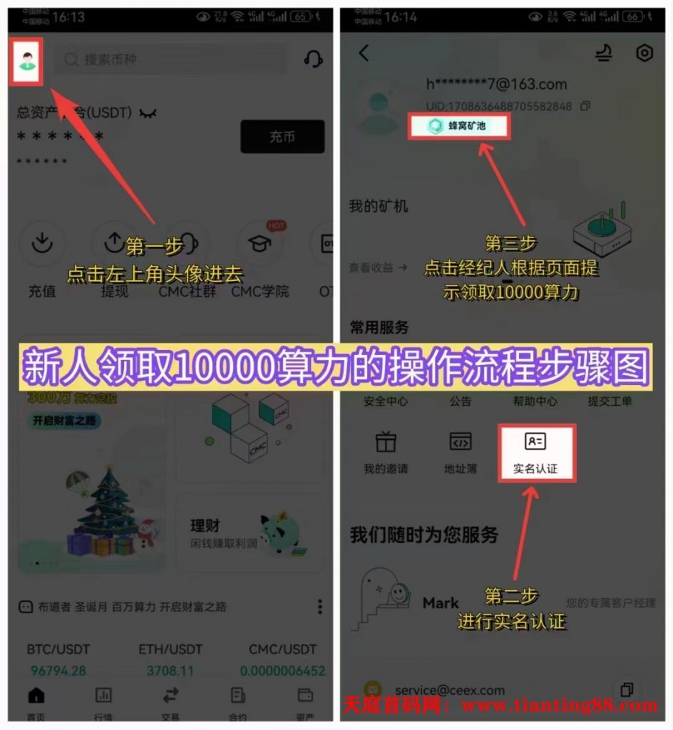 20250512160441203-注册教程2