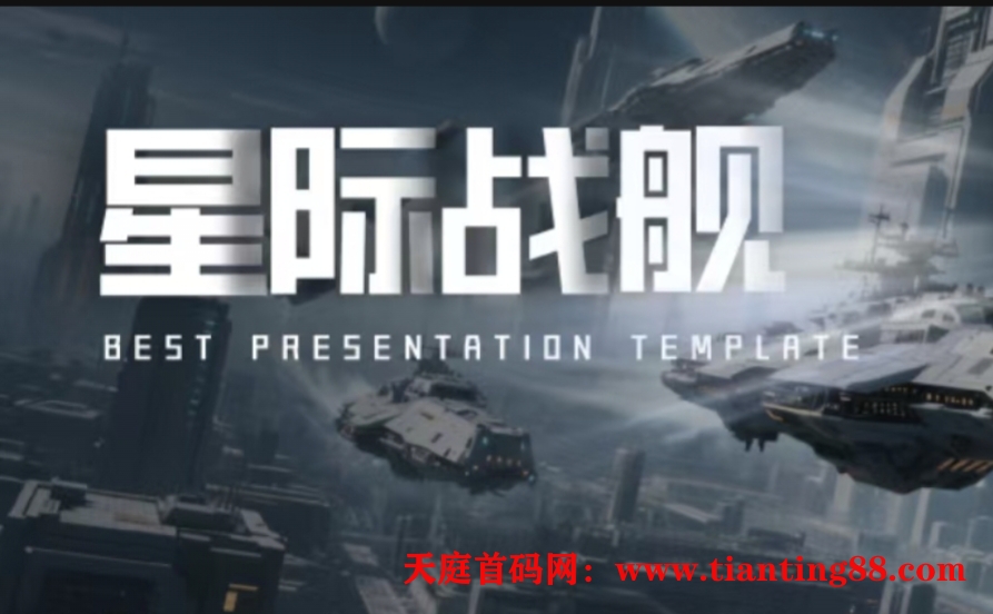 《星际战舰》对接团队 免费零撸 自带回收-天庭首码网-网上创业赚钱首码项目免费推广发布平台-区块链挖矿