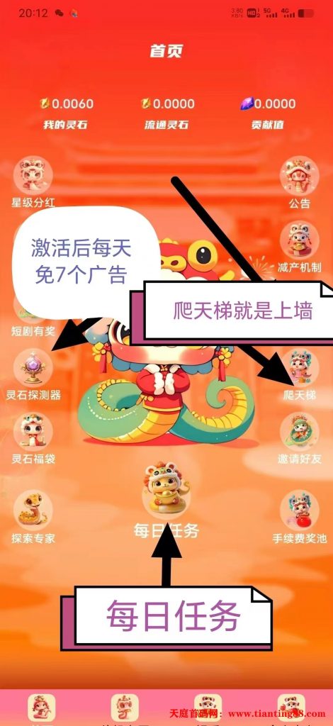 点蛇成金今天首码刚出，点爬天梯，去上墙，产出即可卖，1.5出1，免费送激活卡，无广告-52首码网-网上创业赚钱首码项目免费推广发布平台-首码项目网