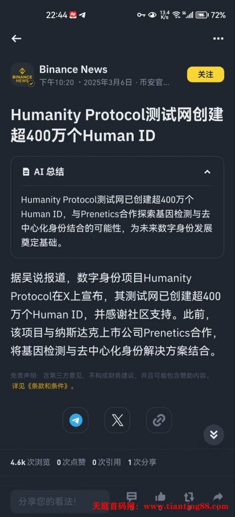 20250513151603274-币安站台