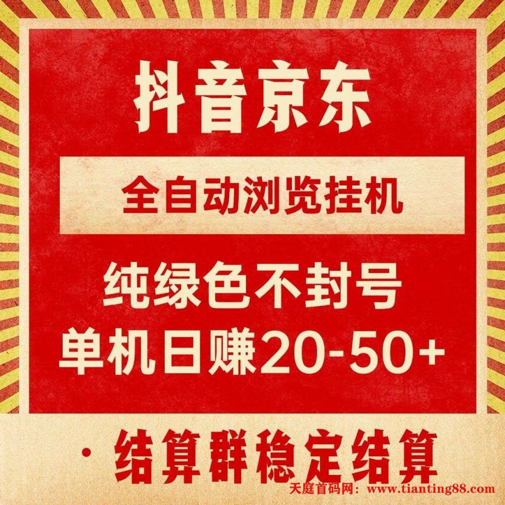 特趣赚挂机卖货系统！零门槛！零手动！有扶持-天庭首码网-网上创业赚钱首码项目免费推广发布平台-区块链挖矿