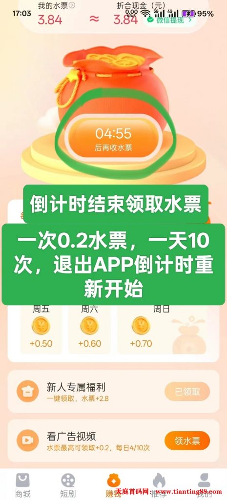 云水仓首码，零撸广告，一天保底4元-天庭首码网-网上创业赚钱首码项目免费推广发布平台-区块链挖矿
