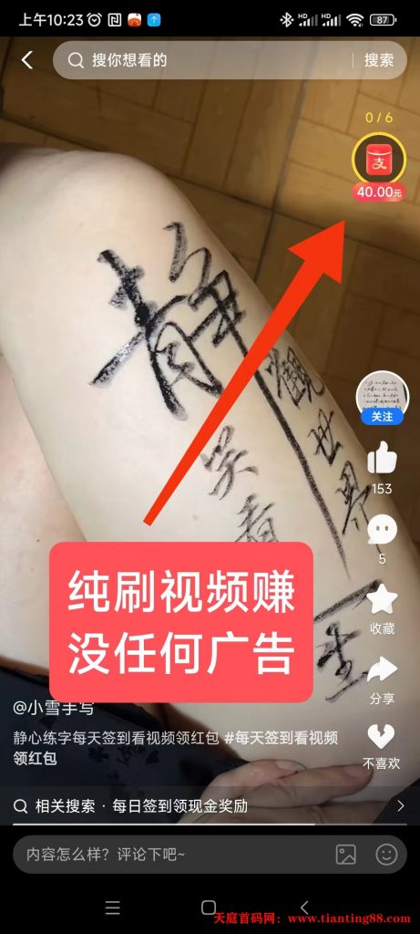 支付宝每日签到看视频得现金红包，没有任何广告每天零撸几块，纯零撸-天庭首码网-网上创业赚钱首码项目免费推广发布平台-区块链挖矿