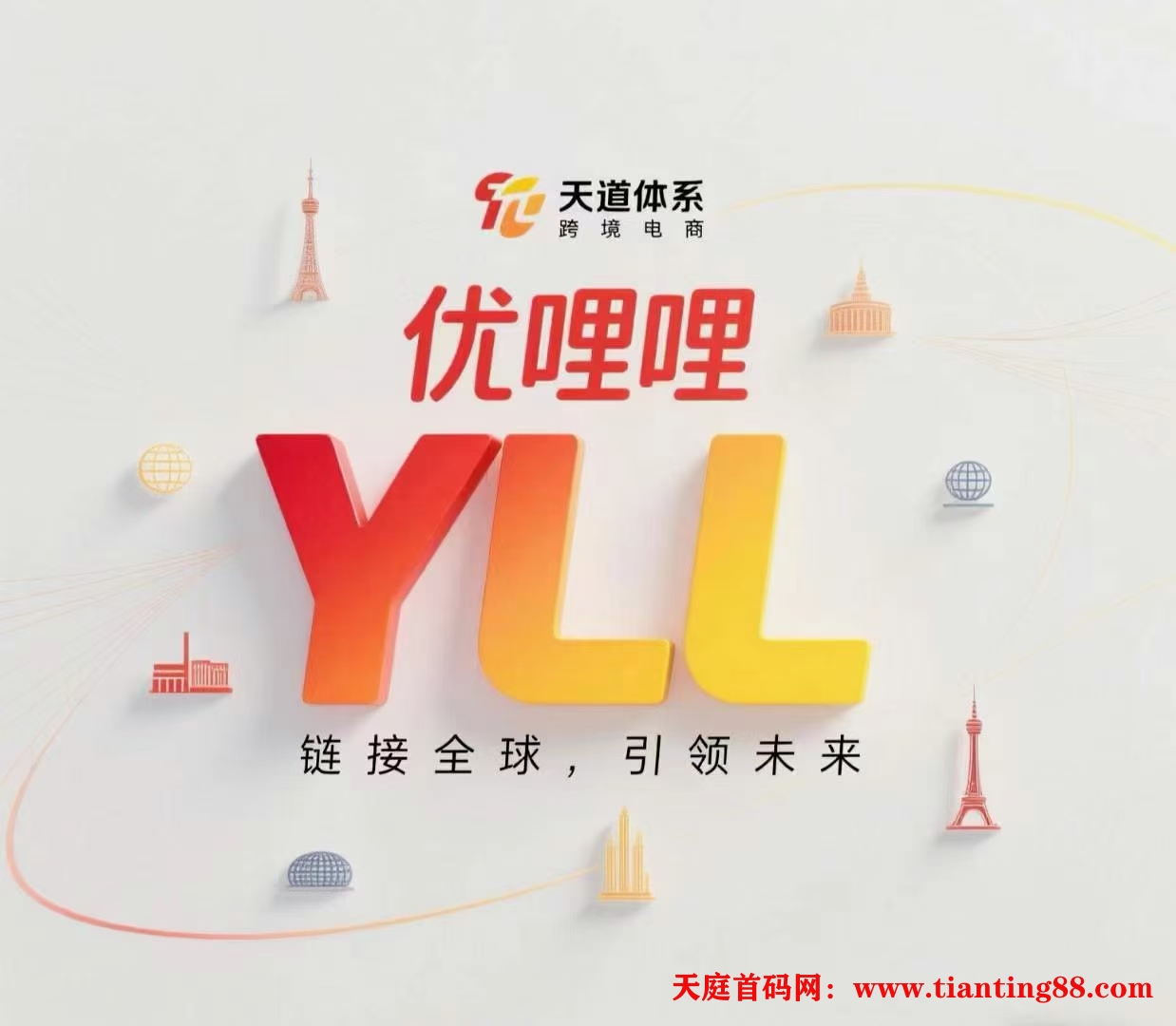 《优哩哩》电商平台 可零撸上车-天庭首码网-网上创业赚钱首码项目免费推广发布平台-区块链挖矿