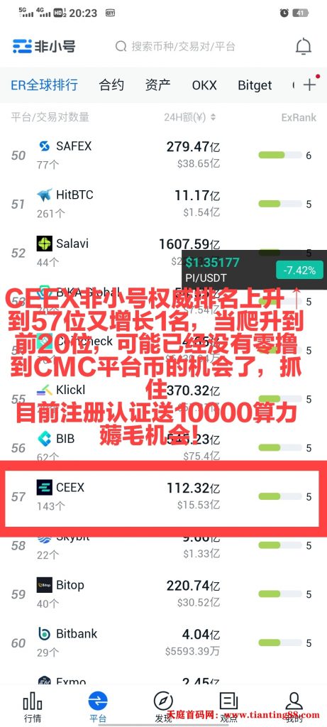 20250519160007320-非小号排57