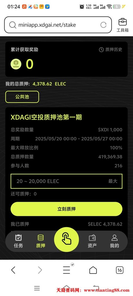 Xdgai欢迎团队首码上线，正在空投，网页挖矿项目，-52首码网-网上创业赚钱首码项目免费推广发布平台-首码项目网