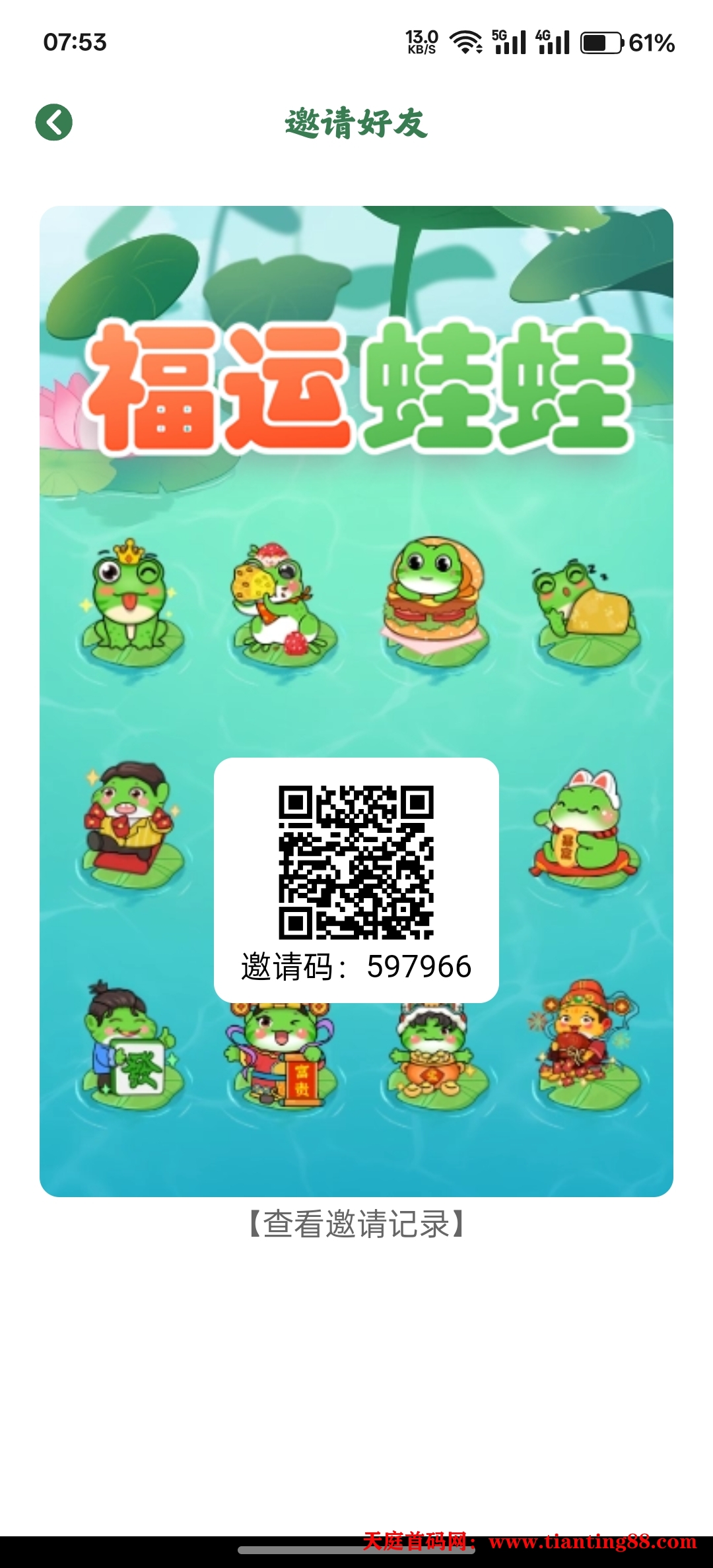 0撸新项目，福运蛙蛙，每天1元-天庭首码网-网上创业赚钱首码项目免费推广发布平台-区块链挖矿