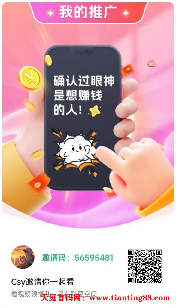 彩豆空间首码今天刚出，带教程，个个满包，单机30+-天庭首码网-网上创业赚钱首码项目免费推广发布平台-区块链挖矿