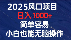 2025全网唯一独家技术百度挂机收益稳定暴力-天庭首码网-网上创业赚钱首码项目免费推广发布平台-区块链挖矿