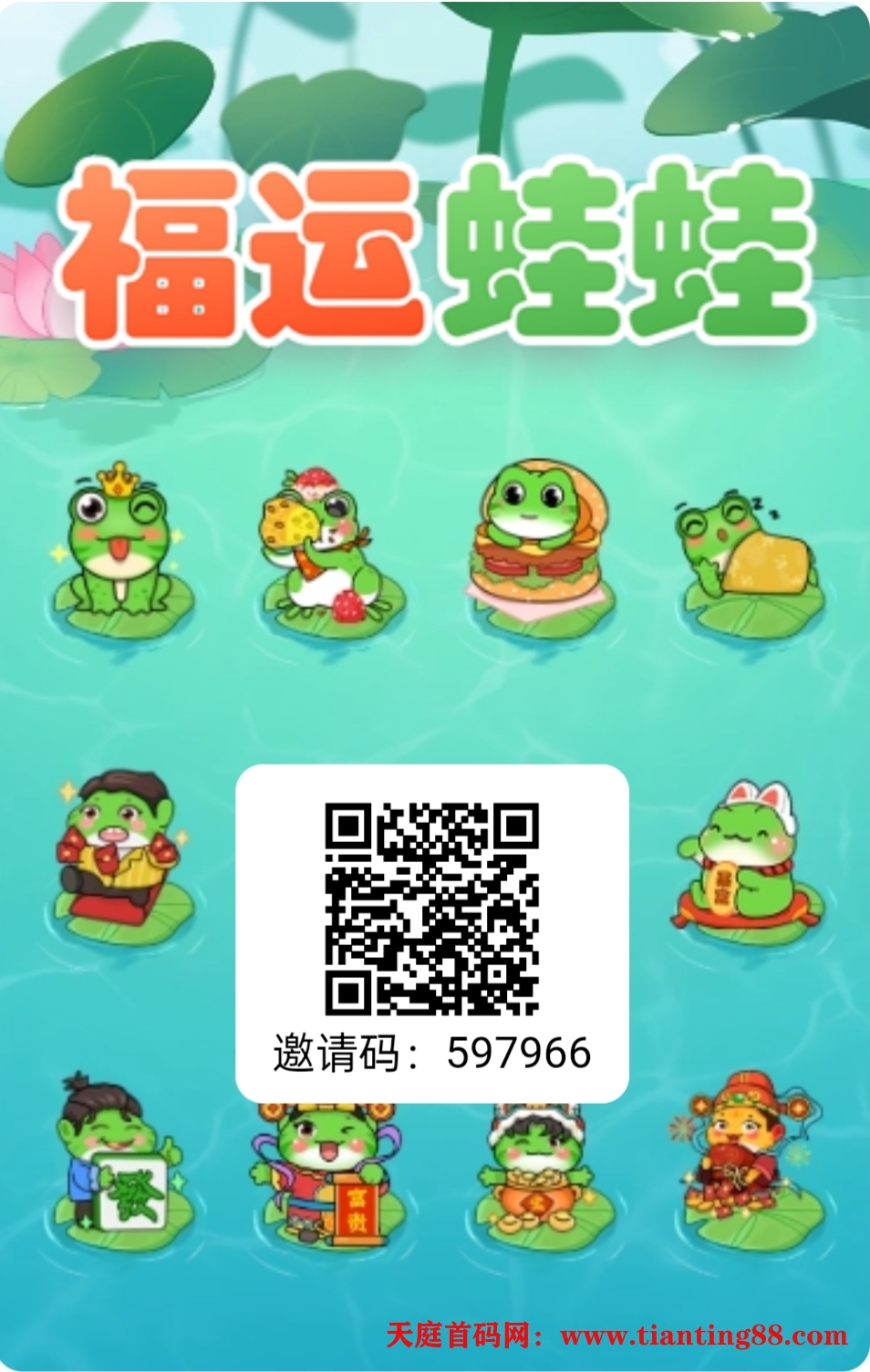 0撸新项目，福运蛙蛙，每天保底1元-天庭首码网-网上创业赚钱首码项目免费推广发布平台-首码项目网
