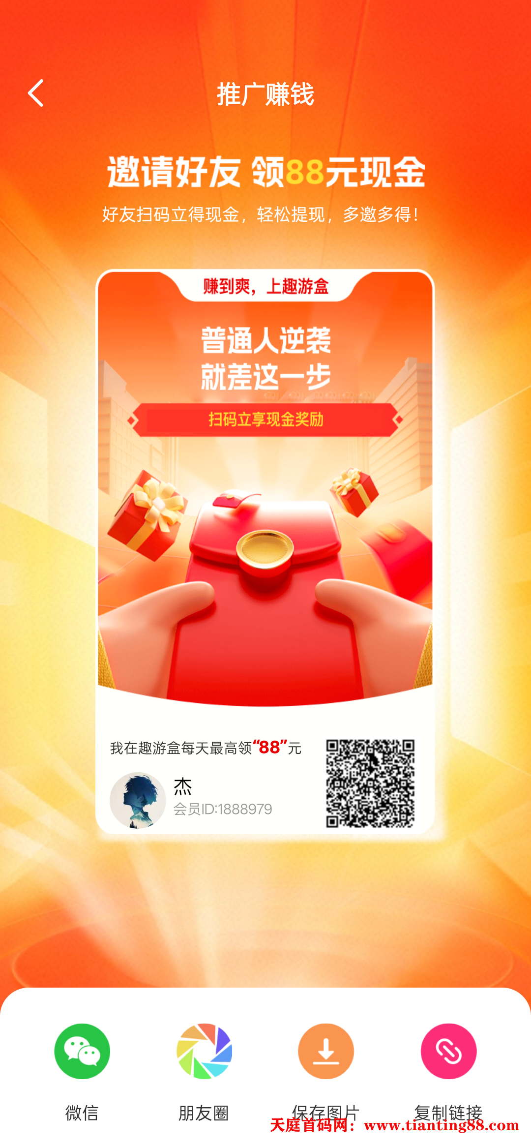 趣游盒首码，保底看广告，一天保底10元+-天庭首码项目网-网上创业赚钱首码项目免费推广发布平台-天庭首码网